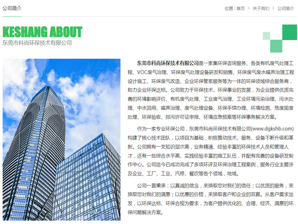 東莞環(huán)保公司 科尚環(huán)保官網(wǎng) www.fnfhomez.com
