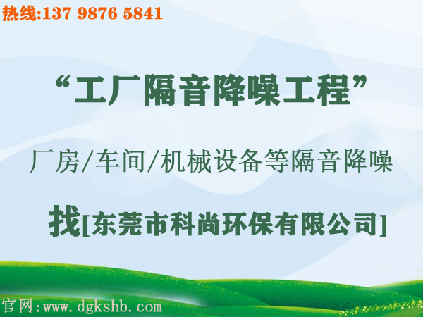工廠噪聲治理怎么做？廠房降噪措施