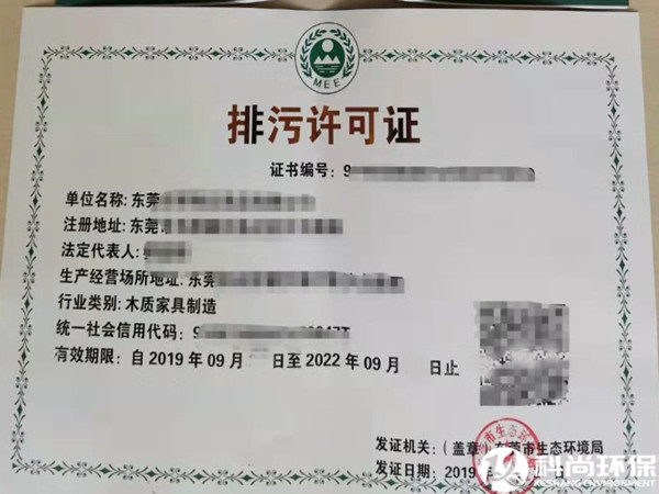 排污許可證如何辦理？