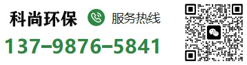 聯(lián)系電話(huà)-科尚環(huán)保